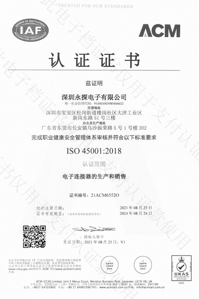 ISO-45001：2018認(rèn)證證書