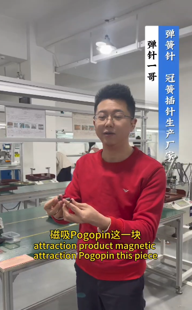 磁吸連接器方案多多，歡迎朋友們來(lái)跟彈針一哥交流探討